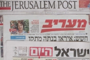 أضواء على الصحافة الاسرائيلية 14 آذار 2017