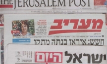 اضواء على الصحافة الاسرائيلية 30 – 31 كانون أول 20 ...