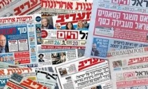 أضواء على الصحافة الاسرائيلية 1 أيلول 2016