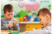 البنك الاسلامي العربي الراعي الرئيسي لأكبر حملة توعية لأطفال التوحد "أصحاب الهمم" في ...
