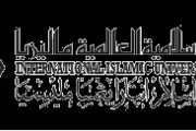 المؤتمر الدولي حول الإقتصاد الإسلامي واقتصادات منظمة المؤتمر الإسلامي