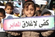 أطفال غزة يطالبون برفع الحصار واعادة بناء بيوتهم