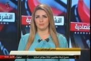 النشرة الاقتصادية من قناة سورية الاخبارية