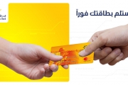 الإسلامي الفلسطيني يطلق خدمة الطباعة الفورية لبطاقات الصراف الآلي في الفروع