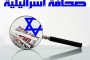 أضواء على الصحافة الاسرائيلية 6 تشرين الثاني 2015