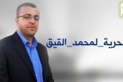 "مدى" يطالب المجتمع والمؤسسات الدولية بالتدخل الفوري للإفراج عن الصحفي القيق