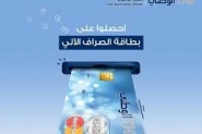 البنك الوطني يطلق تطبيق برنامج ولاء لمستخدمي بطاقت ...