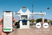 شركة كريم تطلق خدمة النقل إلى معبر الكرامة من رام ...