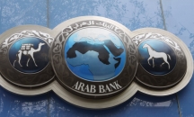 البنك العربي: معلومات التسوية مع المدعين الامريكين ...
