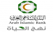 البنك الإسلامي العربي يجري السحب على جوائز توفير ا ...