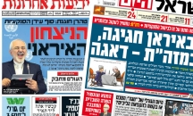 أضواء على الصحافة الإسرائيلية 25 تموز 2018