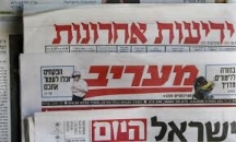 أضواء على الصحافة الإسرائيلية، الجمعة/السبت، 22-23 ...