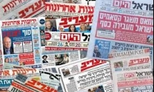أضواء على الصحافة الاسرائيلية 9 آب 2015
