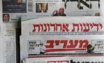 أضواء على الصحافة الإسرائيلية 5 تموز 2018