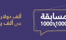 &quot;مدرسة&quot; تطلق مسابقة &quot;1000×1000&quot; اليومية بمجموع جوا ...