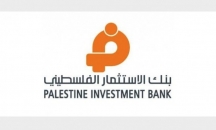 بنك الاستثمار الفلسطيني.. طريق مفتوحة نحو مزيد من ...