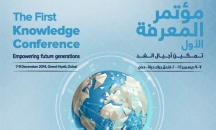 مؤتمر المعرفة الأول يعزز مكانة دبي كمركز ريادي لنش ...