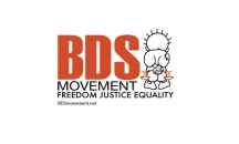 الـ(BDS)حركة تحاصر إسرائيل