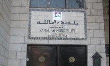 أبرز قرارات مجلس بلدية رام الله في جلسته الأسبوعية