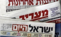أضواء على الصحافة الاسرائيلية 28 تشرين اول 2015