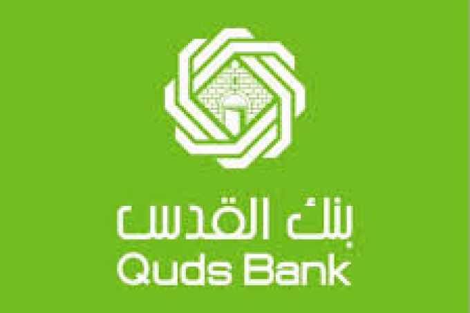 بنك القدس يعلن إندماج فروع البنك الأردني الكويتي في فلسطين