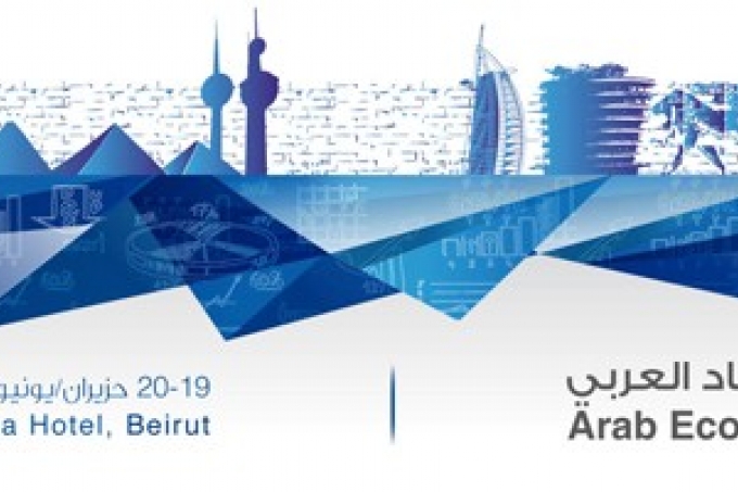 مشاركة سعودية – خليجية في منتدى الاقتصاد العربي في بيروت