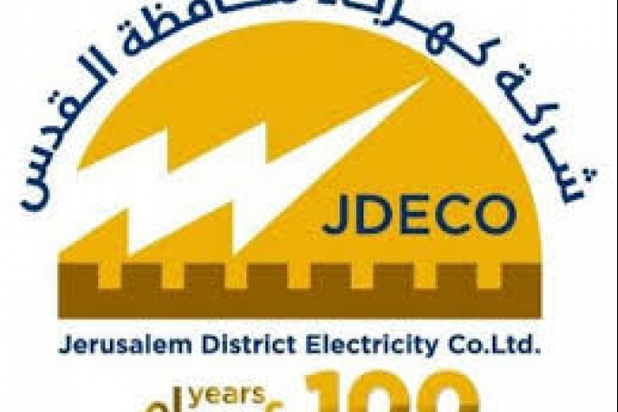 شركة كهرباء محافظة القدس تعتذر لمشتركيها عن انقطاع التيار الكهربائي في محافظة رام الله والبيرة