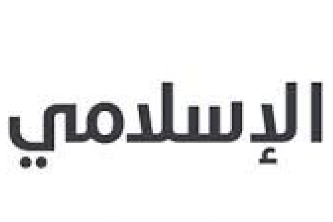«الإسلامي الأردني» يرعى المؤتمر الدولي الثاني للاقتصاد الإسلامي