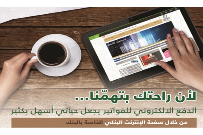 البنك الإسلامي العربي يطلق خدمة الدفع الالكتروني - بال بي