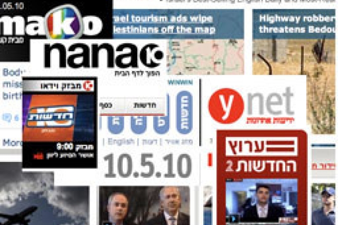 أضواء على الصحافة الاسرائيلية 5 آب 2015