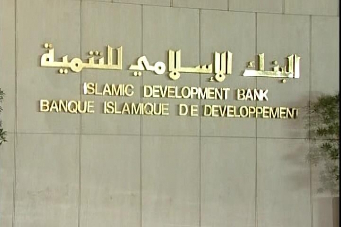 البنك الإسلامي للتنمية يقر تمويل مشاريع بدوله الأعضاء بأكثر من 814 مليون دولار